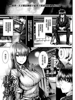 今宵の月のように (Comic Purumelo 2014年02月号) [渣渣汉化组]-幻想世界