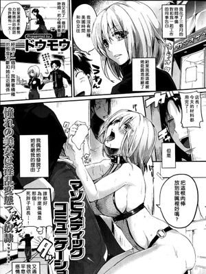 マゾヒスティックコミュニケーション [中文]-幻想世界