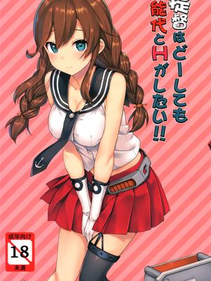 (C90)(同人誌)提督はどーしても 能代とHがしたい!! (艦隊これくしょん -艦これ-)[空気系☆漢化]-幻想世界