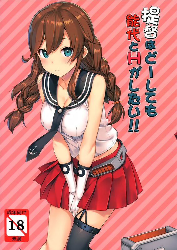 (C90)(同人誌)提督はどーしても 能代とHがしたい!! (艦隊これくしょん -艦これ-)[空気系☆漢化]-幻想世界