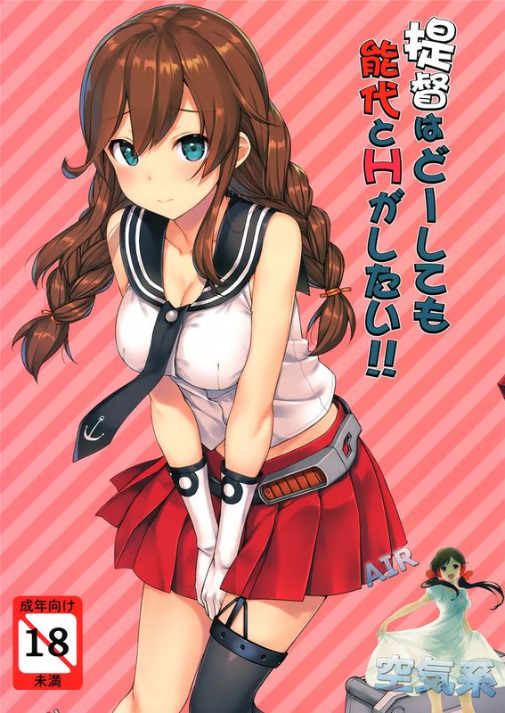 (C90)(同人誌)提督はどーしても 能代とHがしたい!! (艦隊これくしょん -艦これ-)[空気系☆漢化]-幻想世界
