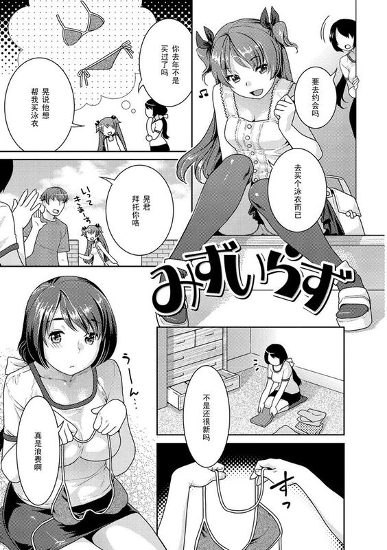 みずいらず【黑条汉化】-幻想世界