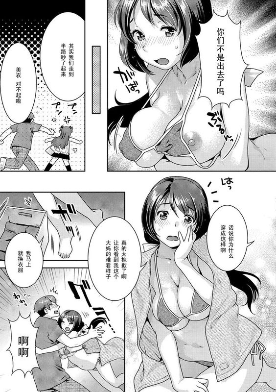 みずいらず【黑条汉化】-幻想世界