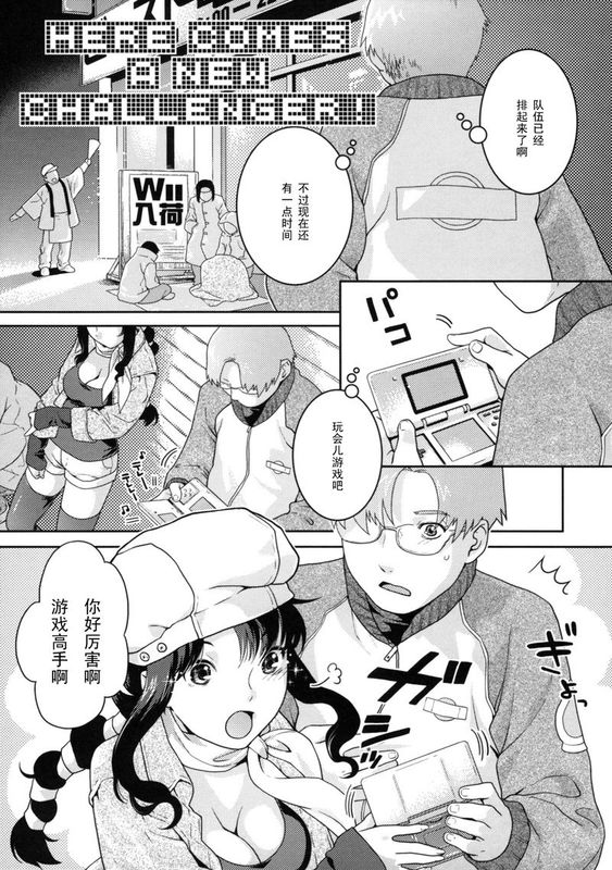 HERE COMES A NEW CHALLENGER-幻想世界