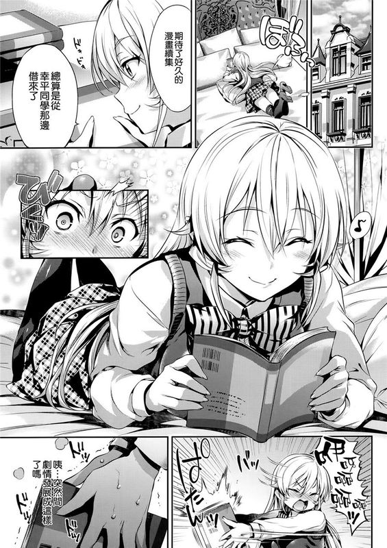 (C90)(同人誌)えりな様のレンアイ研究所。(食戟のソーマ)[空気系☆漢化]-幻想世界