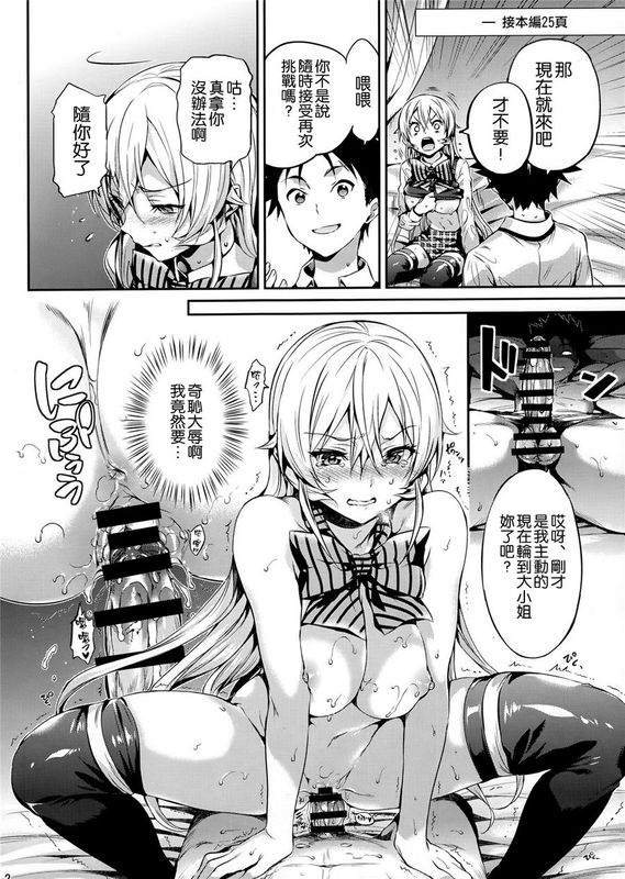 (C90)(同人誌) Les dessert (食戟のソーマ)[空気系☆漢化]-幻想世界