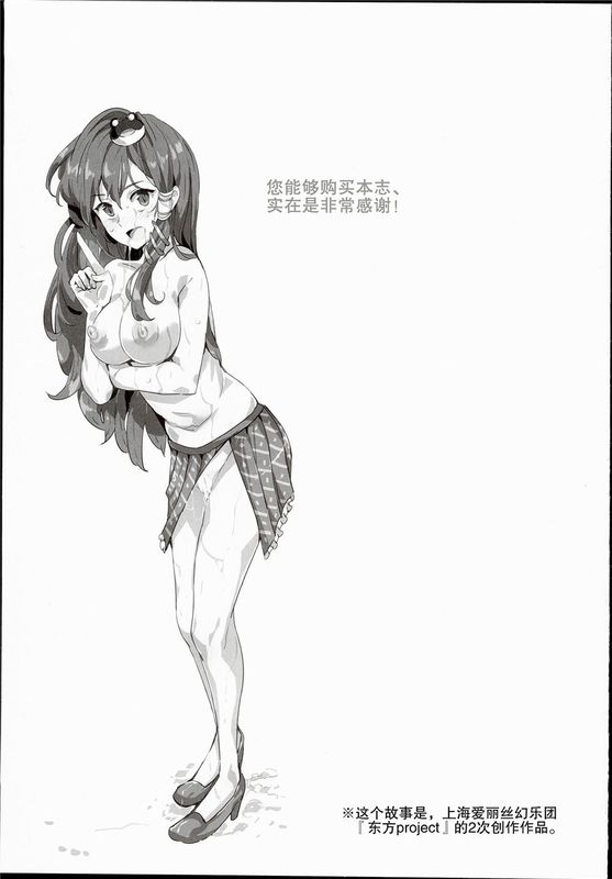 (C90)(同人誌) おいでませ!!自由風俗幻想郷2泊3日の旅 水無月 (東方Project)[后悔的神官个人汉化]-幻想世界