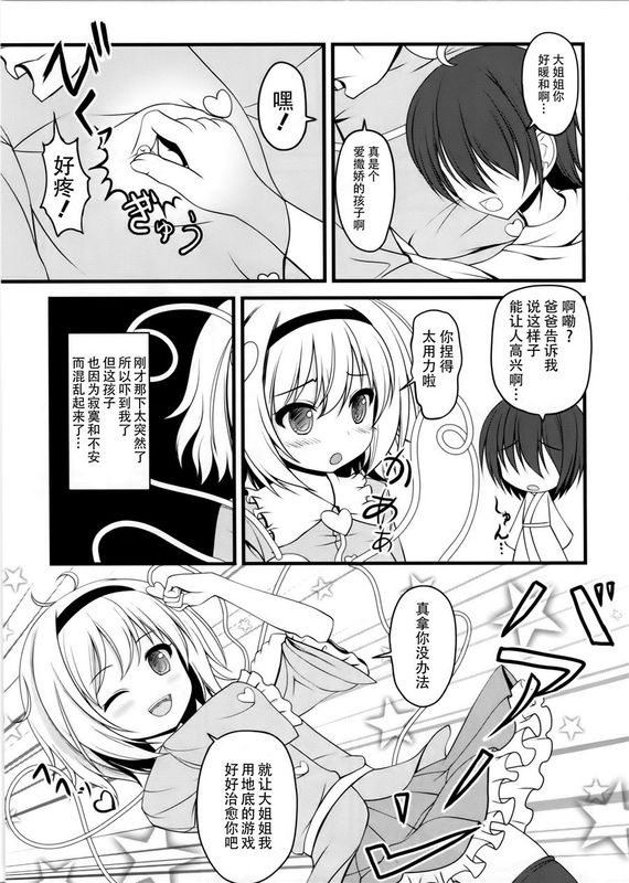 (C90)(同人誌)お姉ちゃんといっしょ (東方Project)[CE幻想夏结社]-幻想世界