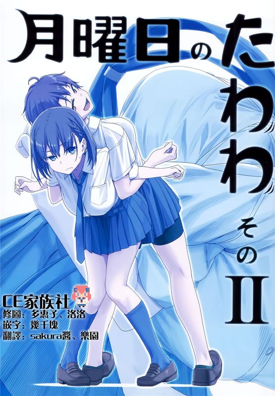 (C90)(同人誌)月曜日のたわわ そのⅡ (オリジナル)(非エロ)[CE家族社]-幻想世界