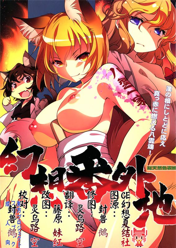 (C90)(同人誌) 幻想番外地 (東方Project)[CE幻想夏结社]-幻想世界