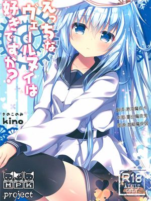 (C90)(同人誌) えっちなヴェールヌイは好きですか？ (艦隊これくしょん -艦これ-)[MPK project 風汉化] - 幻想世界-在线漫画论坛-漫画-幻想世界
