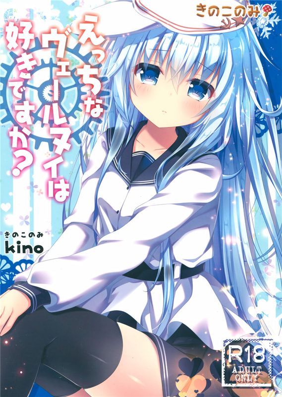 (C90)(同人誌) えっちなヴェールヌイは好きですか？ (艦隊これくしょん -艦これ-)[MPK project 風汉化]-幻想世界