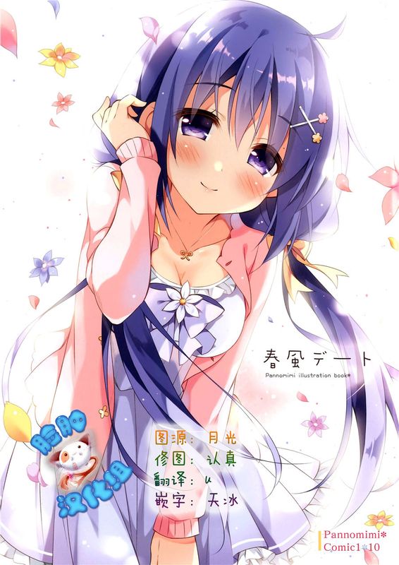 (COMIC1☆10) 春風デート [脸肿汉化组]-幻想世界