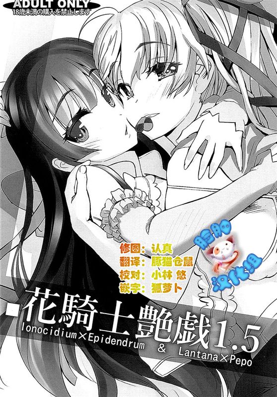 [脸肿汉化组] (COMIC1☆10) 花騎士艶戯 1.5 (フラワーナイトガール)-幻想世界