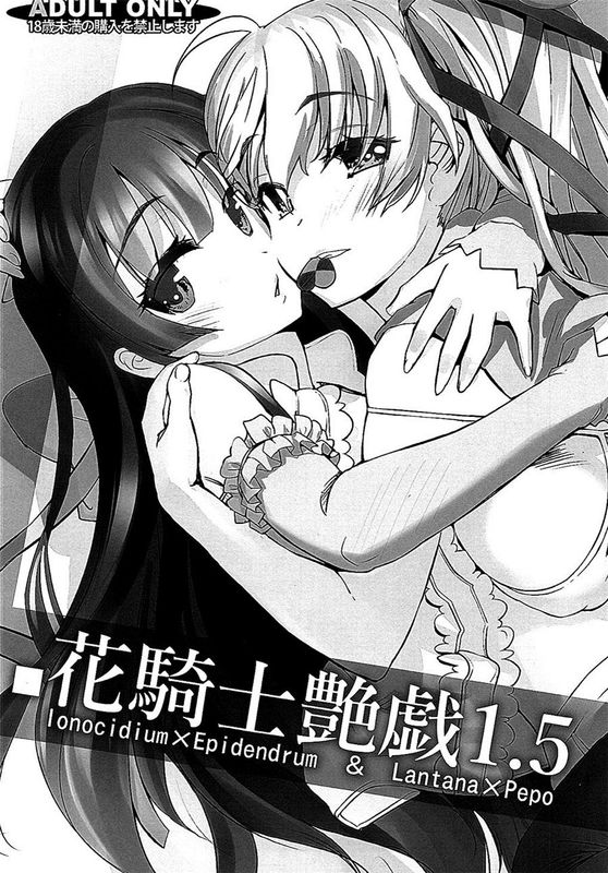 [脸肿汉化组] (COMIC1☆10) 花騎士艶戯 1.5 (フラワーナイトガール)-幻想世界