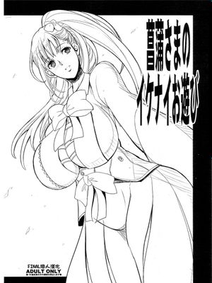 [final個人漢化] (COMIC1☆10) 菖蒲さまのイケナイお遊び (甲鉄城のカバネリ)4-幻想世界