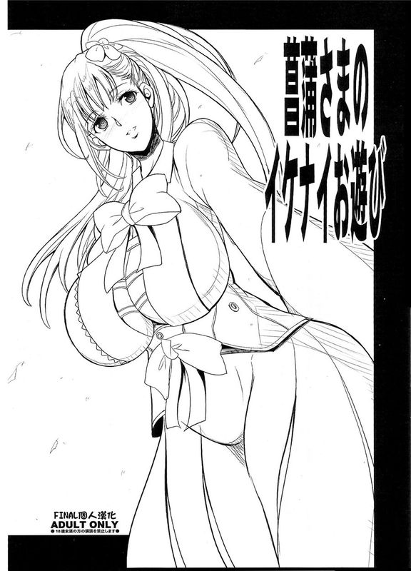 [final個人漢化] (COMIC1☆10) 菖蒲さまのイケナイお遊び (甲鉄城のカバネリ)4-幻想世界