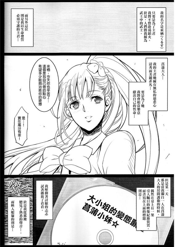 [final個人漢化] (COMIC1☆10) 菖蒲さまのイケナイお遊び (甲鉄城のカバネリ)4-幻想世界