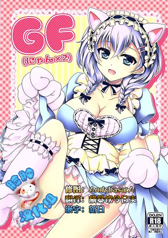 [脸肿汉化组] (COMIC1☆10) GF(にゃん2) (ガールフレンド(仮))-幻想世界