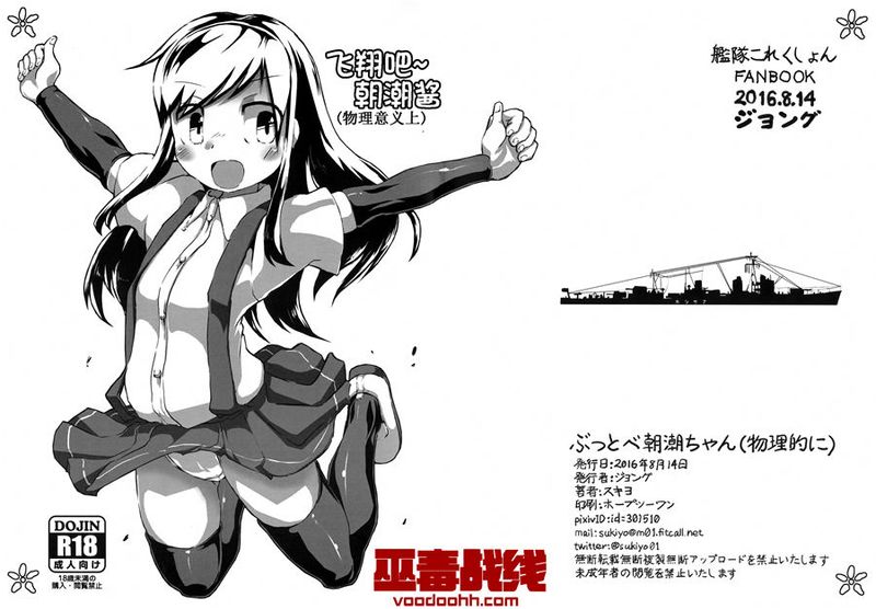 (C90)(同人誌) ぶっとべ朝潮ちゃん(物理的に) (艦隊これくしょん -艦これ-)[巫毒汉化组]-幻想世界