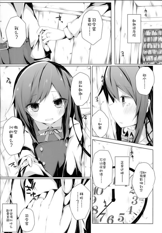 (C90)(同人誌) 明日着る服なくなっちゃったね朝潮ちゃん (艦隊これくしょん -艦これ-)[CE家族社]-幻想世界