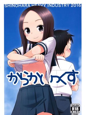 (C90)(同人誌) からかいっくす (からかい上手の高木さん)[星砂汉化] - 幻想世界-在线漫画论坛-漫画-幻想世界