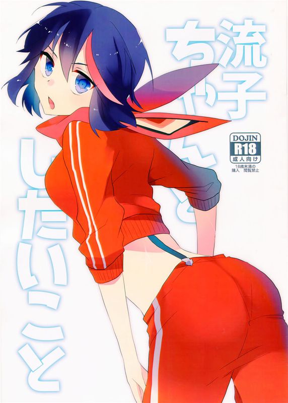 (C90)(同人誌)流子ちゃんとしたいこと (ルキルラキル)(全彩)[CE家族社]-幻想世界