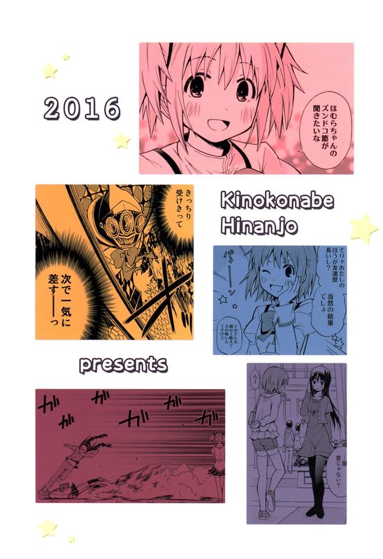 (C90)(同人誌) あんたなんか大嫌い (魔法少女まどか☆マギカ)(非エロ)[まどほむ聯合統一戰線漢化]-幻想世界