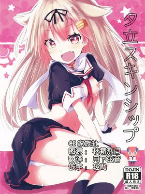 (C90)(同人誌)夕立スキンシップ (艦隊これくしょん -艦これ-)[CE家族社]-幻想世界