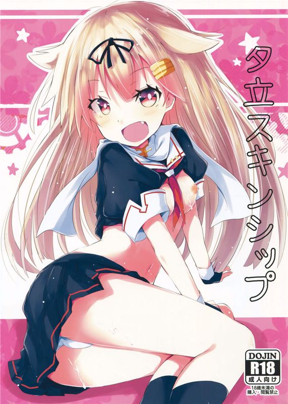(C90)(同人誌)夕立スキンシップ (艦隊これくしょん -艦これ-)[CE家族社]-幻想世界