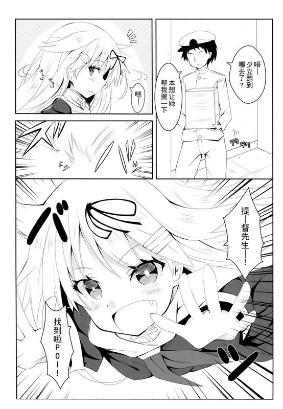 (C90)(同人誌)夕立スキンシップ (艦隊これくしょん -艦これ-)[CE家族社]-幻想世界