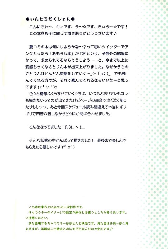 (C90)(同人誌)おもらし大好きさとりさん (東方Project)(全彩)[CE幻想夏结社]-幻想世界