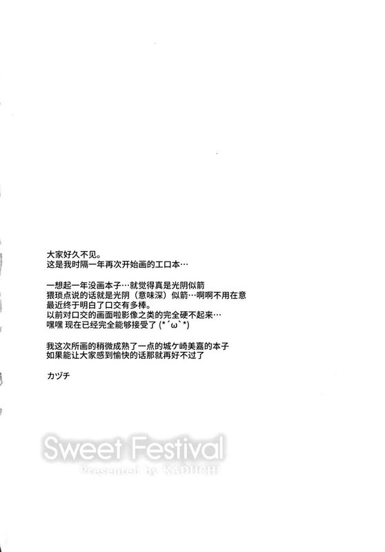 (C90)(同人誌) Sweet Festival (アイドルマスター シンデレラガールズ)[无毒汉化组]-幻想世界