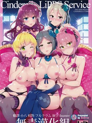 (C90)(同人誌) Cinderella, LiPPS Service (アイドルマスター シンデレラガールズ)[无毒汉化组]-幻想世界