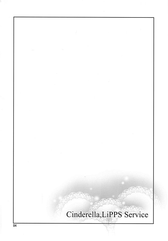(C90)(同人誌) Cinderella, LiPPS Service (アイドルマスター シンデレラガールズ)[无毒汉化组]-幻想世界