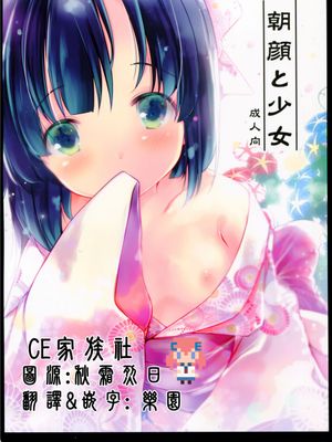 (C90)(同人誌)朝顔と少女 (オリジナル)[CE家族社]-幻想世界