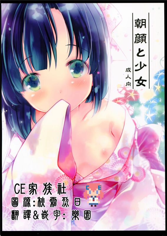 (C90)(同人誌)朝顔と少女 (オリジナル)[CE家族社]-幻想世界