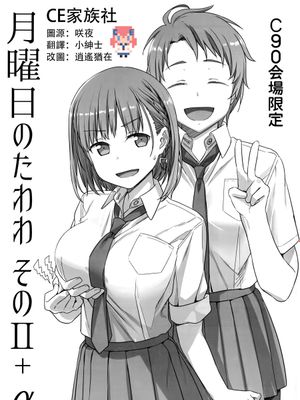 (C90)(同人誌) 月曜日のたわわ そのⅡ+α C90会場限定 (オリジナル)(非エロ)[CE家族社]-幻想世界