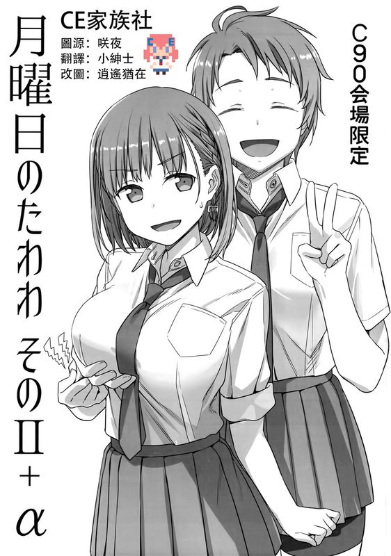 (C90)(同人誌) 月曜日のたわわ そのⅡ+α C90会場限定 (オリジナル)(非エロ)[CE家族社]-幻想世界