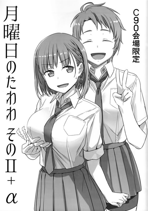 (C90)(同人誌) 月曜日のたわわ そのⅡ+α C90会場限定 (オリジナル)(非エロ)[CE家族社]-幻想世界