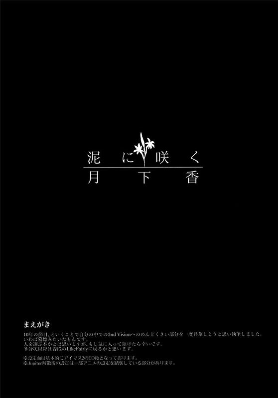 (C90)(同人誌)泥に咲く月下香 (アイドルマスター)[脸肿汉化组]-幻想世界