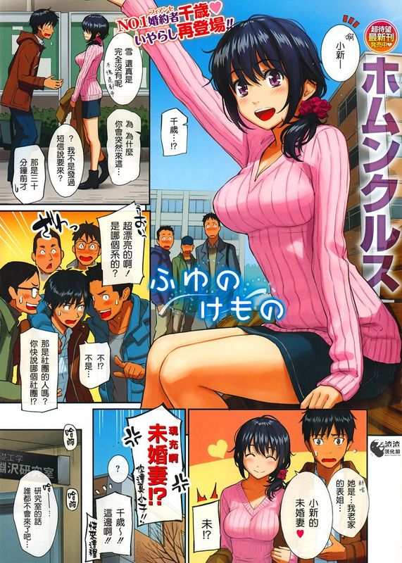 [渣渣汉化组]ふゆのけもの (COMIC 快楽天 2014年02月号)-幻想世界