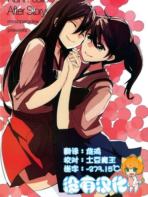 (C89) Kann-colle After Story (艦隊これくしょん -艦これ-) [沒有漢化] - 幻想世界-在线漫画论坛-漫画-幻想世界