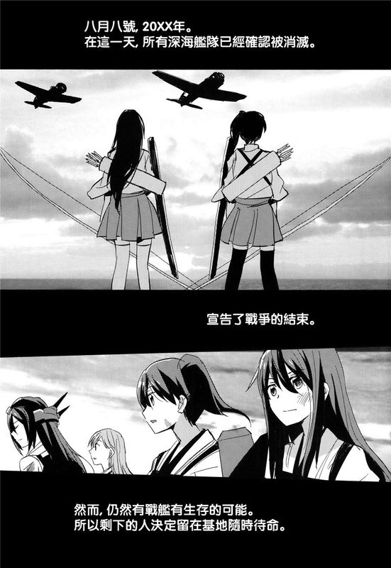 (C89)  Kann-colle After Story (艦隊これくしょん -艦これ-) [沒有漢化]-幻想世界