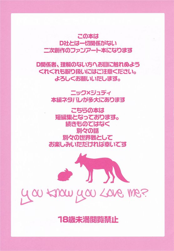 (C90)(同人誌) You know you love me (ズートピア)[沒有漢化]-幻想世界