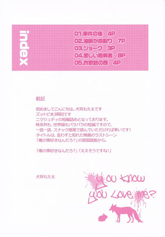 (C90)(同人誌) You know you love me (ズートピア)[沒有漢化]-幻想世界