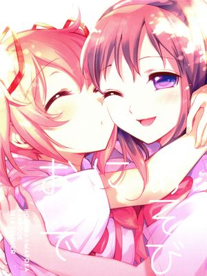(C90)(同人誌) あそびにおいで (魔法少女まどか☆マギカ)(非エロ)[まどほむ聯合統一戰線漢化]-幻想世界