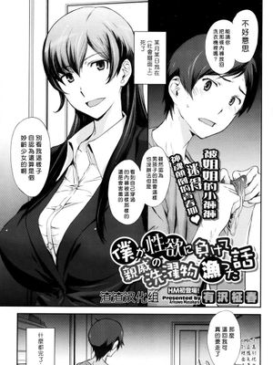 [渣渣汉化组]僕が性欲に負けて親戚の洗濯物漁った話(COMIC HOTMILK 2013年08月号)[CHINESE]-幻想世界