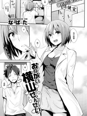 [渣渣汉化组]]おねがい横山せんせい(COMIC 快楽天 2014年07月号)[CHINESE]-幻想世界