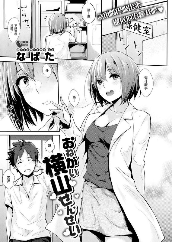 [渣渣汉化组]]おねがい横山せんせい(COMIC 快楽天 2014年07月号)[CHINESE]-幻想世界